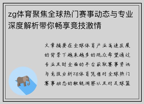 zg体育聚焦全球热门赛事动态与专业深度解析带你畅享竞技激情
