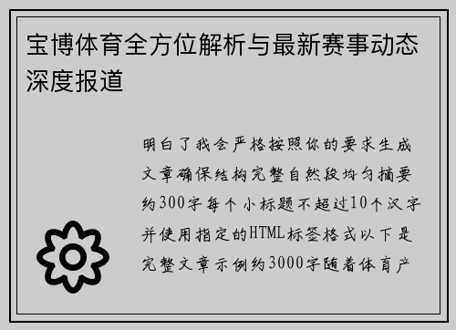 宝博体育全方位解析与最新赛事动态深度报道