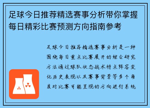 足球今日推荐精选赛事分析带你掌握每日精彩比赛预测方向指南参考